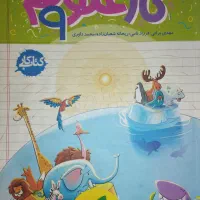کتاب کار و علوم نهم خیلی سبز  (کتا‌ب‌کار)|کتاب و مجله آموزشی|تبریز, |دیوار
