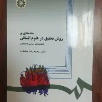 کتاب روش تحقیق حافظ نیا