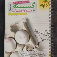 کتاب گسسته و آمار و احتمال جامع
