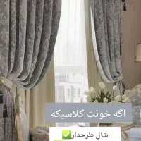 دوخت پرده رایگان|پرده، رانر، رومیزی|دورود, |دیوار