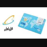 سیم کارت رند آپتل وایرانسل