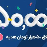 بلو کارت وام پنصد میلیونی باز کردن حساب