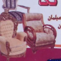 مبل شویی تک گلستان صدرا بهشتی  سراسر شیراز