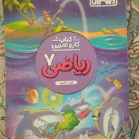 کتاب کار ریاضی هفتم