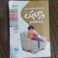 کتاب کمک آموزشی هشتم|کتاب و مجله آموزشی|اهواز, کوی نفت|دیوار
