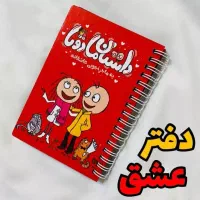 دفتر عشق داستان ما دوتا کادویی خاص برای ولنتاین