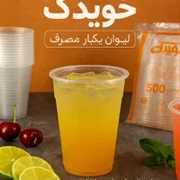 لیوان یکبار مصرف آبخوری pp|ظروف نگهدارنده، پلاستیکی، یک‌بارمصرف|اصفهان, خوراسگان|دیوار