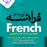 ترکی، فرانسه،انگلیسی  50% تخفیف آنلاین و حضوری|خدمات آموزشی|تهران, پونک|دیوار