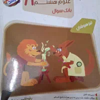 علوم 8 مرشد نو