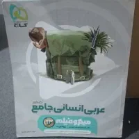 کتاب|کتاب و مجله آموزشی|مشهد, شهرک شهید باهنر|دیوار