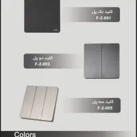 کلید و پریز سبک اروپایی|مصالح و تجهیزات ساختمان|تهران, مرزداران|دیوار