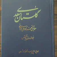 کتاب‌گلستان،‌حافظ‌،هشت‌کتاب|کتاب و مجله ادبی|تهران, بریانک|دیوار