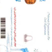 کارت ملی گمشده