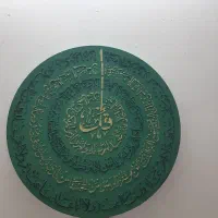 تابلو چهار قل و....