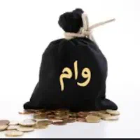 وام با ضمانت سفته
