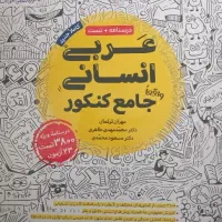 کتاب تست انسانی