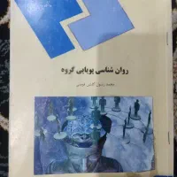 دو عدد کتاب دانشگاهی رشته روانشناسی