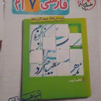 خیلی سبز ششم وهفتم|کتاب و مجله آموزشی|رشت, پل تالشان|دیوار