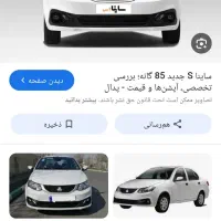 حواله ساینا تک 85 گانه کاشمر