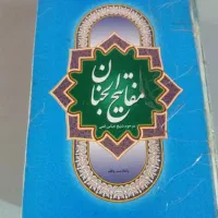 ادعیه مسلمان