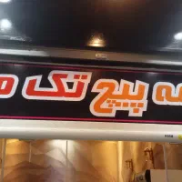 برش و نصب برچسب شبرنگ برای ماشین شیشه مغازه کرکره|عمده‌فروشی|قم, شهرک مهدیه (مدرس)|دیوار