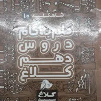 گام به گام دهم.