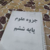 کتاب جزوه امتحانی ۶|کتاب و مجله آموزشی|اهواز, لشکرآباد|دیوار