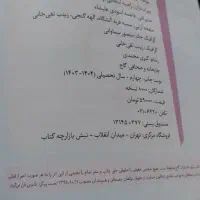کلاغ سپید پایه نهم|کتاب و مجله آموزشی|تهران, آهنگ|دیوار
