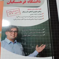 کتاب کنکور فرهنگیان