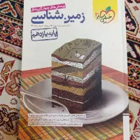 زمین شناسی خیلی سبز یازدهم