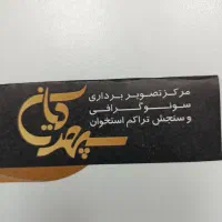استخدام