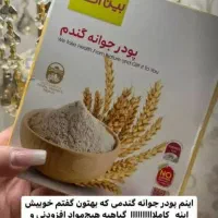 جوانه گندم|خوردنی و آشامیدنی|بندر کنگان, |دیوار