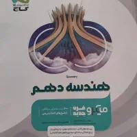 کتاب های کمک درسی|کتاب و مجله آموزشی|شاهین‌شهر, خانه کارگر|دیوار