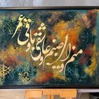 تابلو مخمل و کالیگرافی
