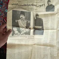 روزنامه قدیمی