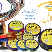 سیم و کابل زرکابل آلبا