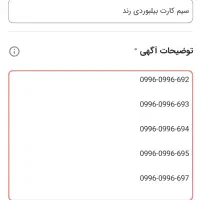 سیم کارت بیلبوردی رند
