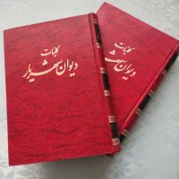 مجموعه دوجلدی دیوان اشعار شهریار