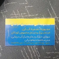 بلیط استخر شرکت برق (امامت)
