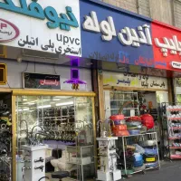 فروش لوله و اتصالات سفید و پنج لایه و پلیکاوآهنی