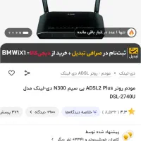 مودم Dlink نو باز نشده|مودم و تجهیزات شبکه|قزوین, |دیوار