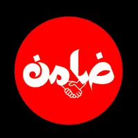 نیازمند ضامن رتبه b