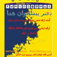 سیم کارت دایمی|سیم‌کارت|ارومیه, |دیوار