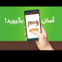 وام فرزندان خریدار م