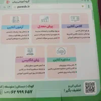 گروه آموزشی پرش|کتاب و مجله آموزشی|رشت, دیانتی|دیوار