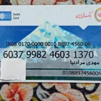 مدارک گم شده