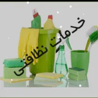 نظافت منازل خود را به ما بسپارید.به ما دلگرم باشید|خدمات نظافت|قرچک, پویینک|دیوار
