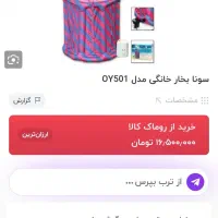 سونا بخار خانگی|تجهیزات ورزشی|باقرشهر, |دیوار