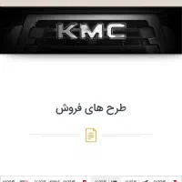 طرح فروش کی‌ ام سی KMC