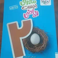 کتاب ماجرای بیست ریاضی خیلی سبز